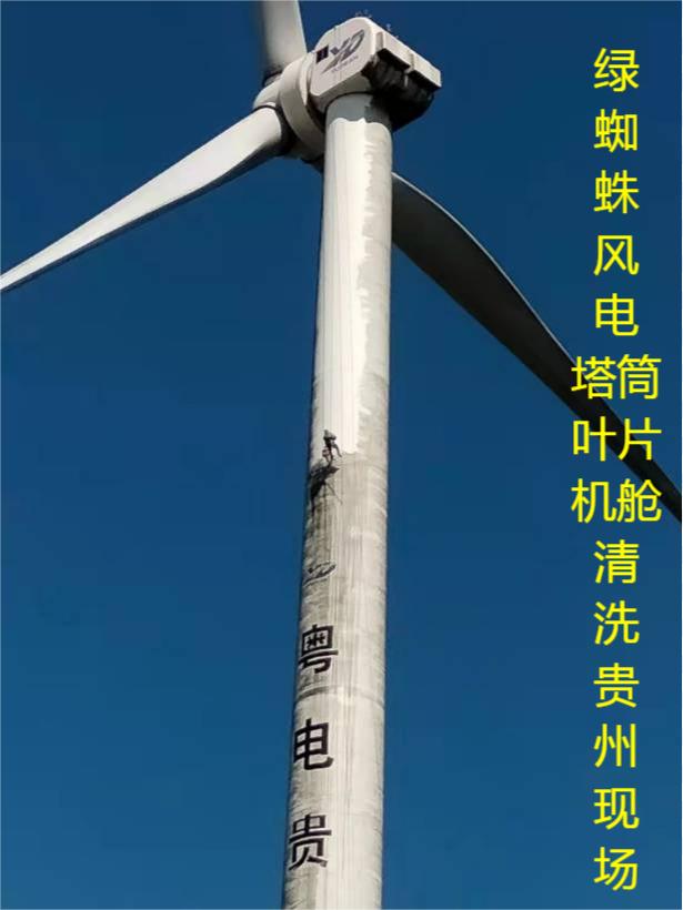 風電葉片、塔筒、機艙清洗維護現場